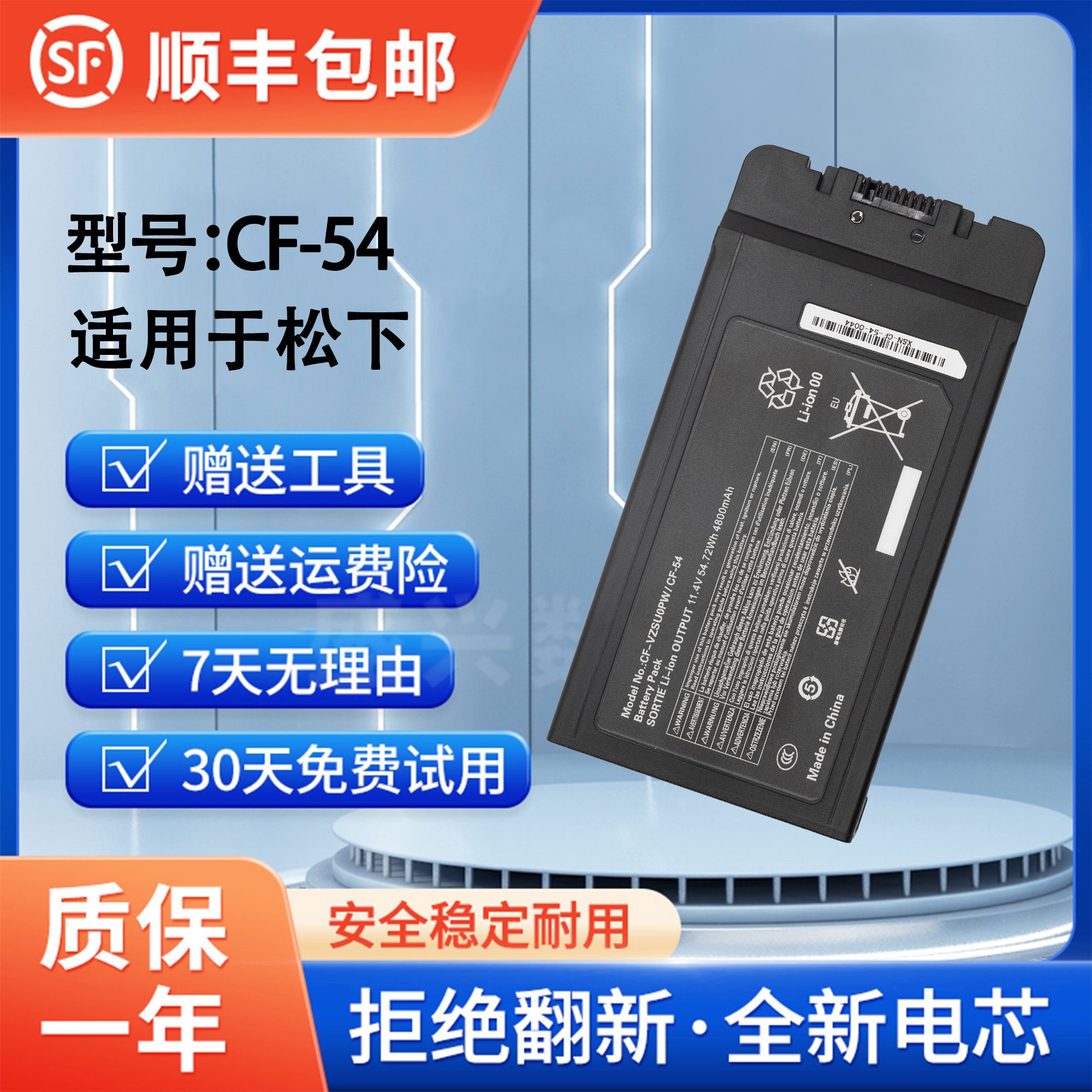 全新松下CF-54笔记本电池