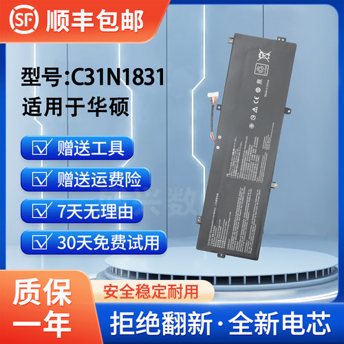 全新华硕C31N1831笔记本电池