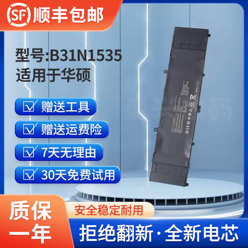 全新华硕灵耀B31N1535电池