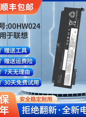 适用联想 00HW024/025 SB10J79002/003/004/SB10F46463笔记本电池