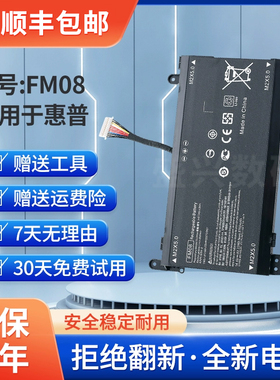 全新适用惠普光影/暗影精灵3/4代Plus TPN-Q195 FM08笔记本电池