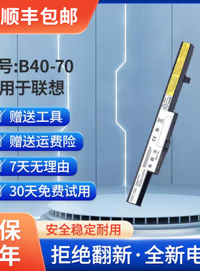 全新适用于联想B40 B50 昭阳E40 N50-30-45-70-80 电池L13M4A01