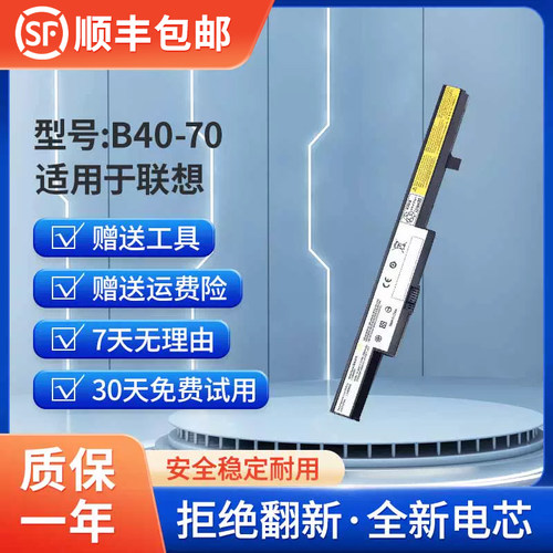 全新联想B40B50昭阳E40电池