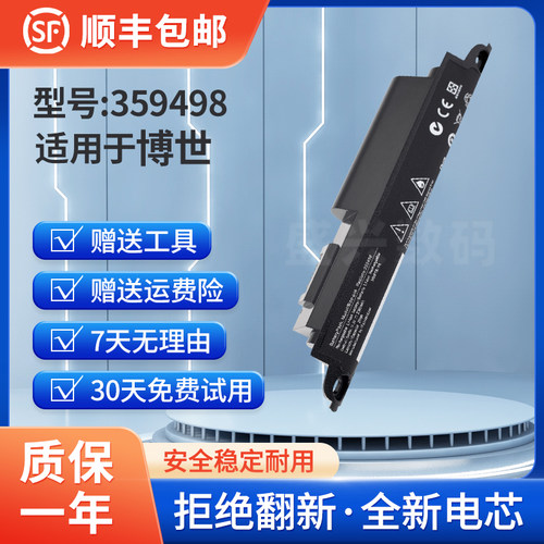 博士Bose蓝牙音响电池2300mAh
