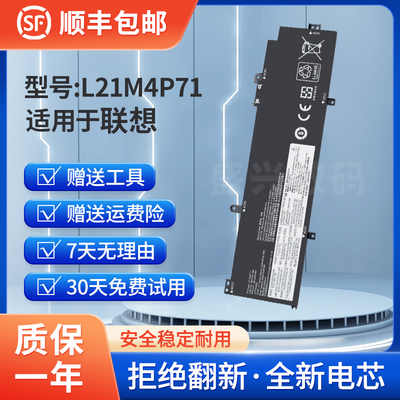 全新联想L21M4P71电池
