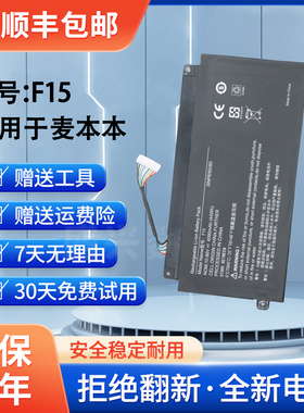 适用麦本本 小麦5 5pro F15 笔记本电池 5A/S/X PRO海尔博越M51