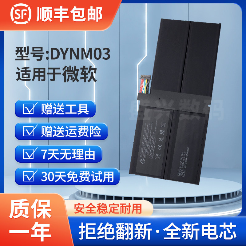 全新微软DYNM03平板电池图片