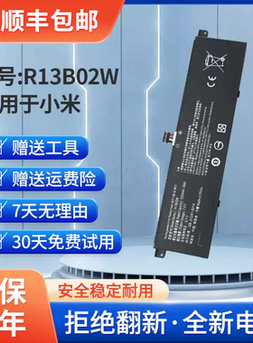 全新适用于小米Air 13.3英寸 TM161301-01 R13B01W/02笔记本电池