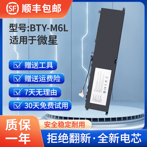 全新适用于 微星MIS GS65 P65 P75 P63 GS75 MS-16Q2 BTY-M6L电池