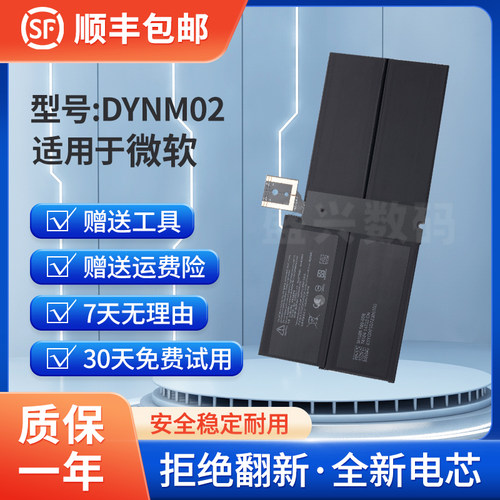 全新微软平板DYNM0电池
