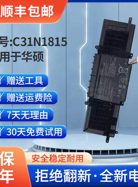 适用华硕ASUS U3300F C31N1815 BX333FN ,RX333FA/FN 笔记本电池