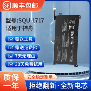 全新适用雷神911Air Master星战版SQU-1717/1718神舟战神S7 电池