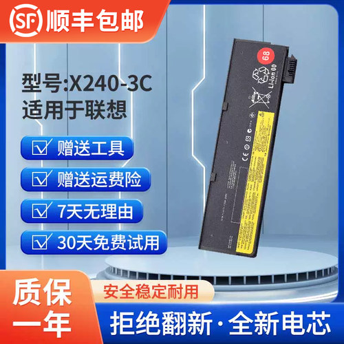 全新适用联想笔记本电池x240