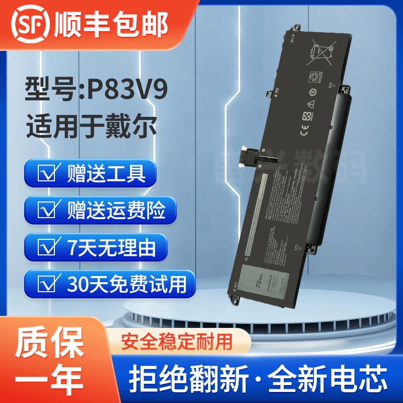 全新笔记本电池OEMP83V9