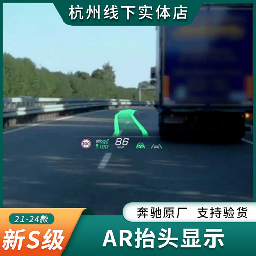 奔驰迈巴赫S级原厂HUD抬头显示