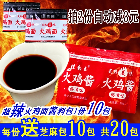 超辣火鸡面酱料包 火鸡面料包1份10包*25g辣椒酱干拌面下饭酱