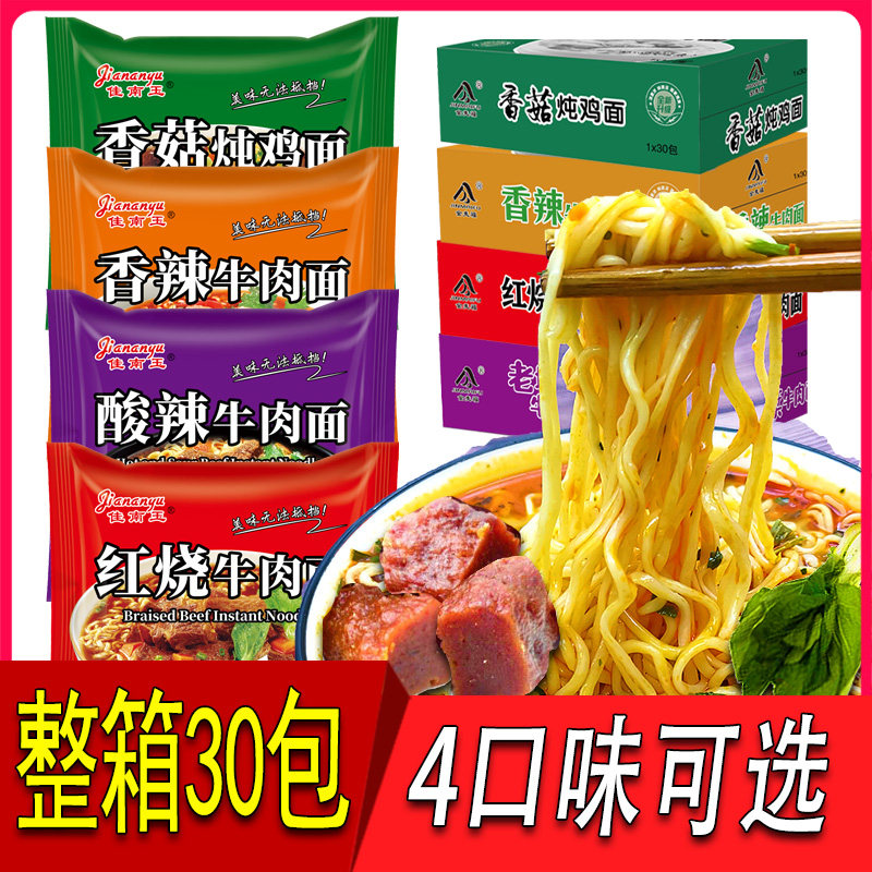 速食泡面方便面袋装红烧老坛酸菜牛肉火锅面干脆面整箱包邮干吃面