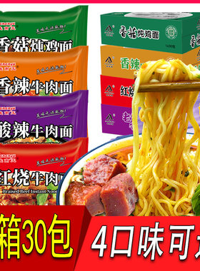 速食泡面方便面袋装红烧老坛酸菜牛肉火锅面干脆面整箱包邮干吃面