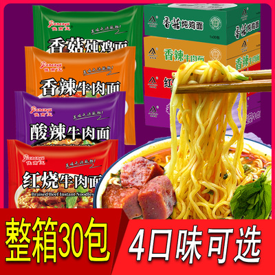 整箱袋装方便面泡面整箱大碗面袋装火锅面干吃面红烧牛肉面干脆面