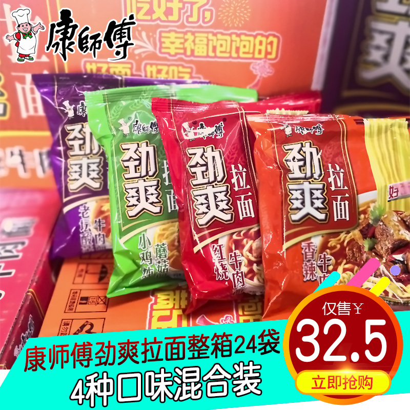 康師傅方便面勁爽拉面整箱24袋4口味混裝紅燒牛肉面老壇酸菜泡面