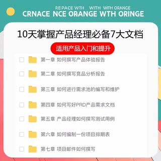 10天掌握产品经理必备7大文档产品经理入门工作文档类型视频课程