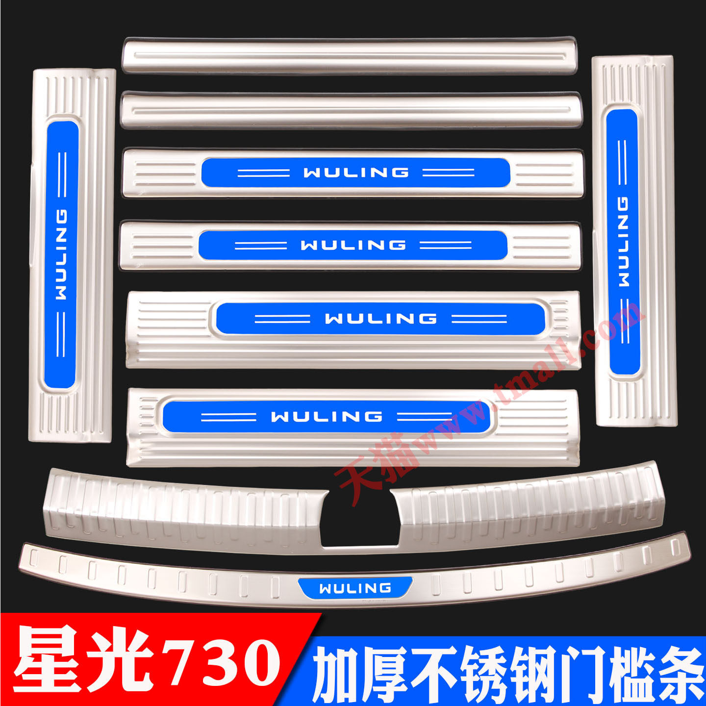 五菱星光730门槛条不锈钢迎宾踏板门槛保护条后备箱护板踏板改装