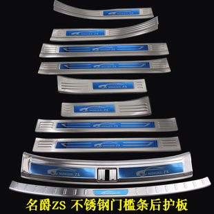 20款 名爵ZS名爵6名爵HSMG6门槛条迎宾踏板后护板不锈钢脚踏板改装