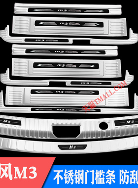 江淮瑞风M3M4瑞风M3PLUS门槛条不锈钢后护板后备箱迎宾踏板改装