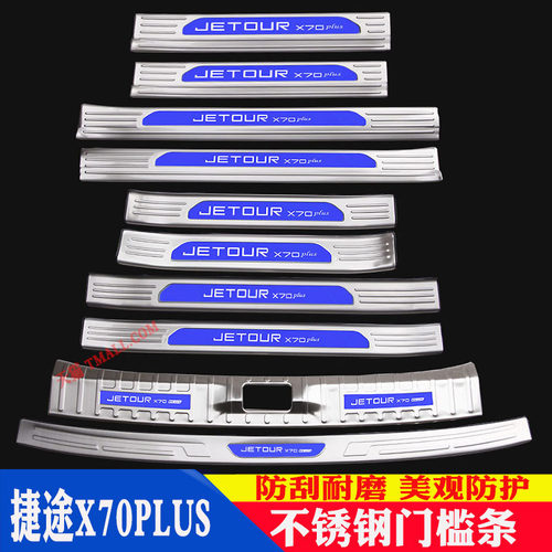 优质不锈钢防刮耐磨专车专用