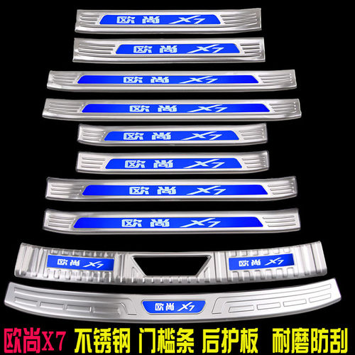 长安欧尚x7PLUS门槛条
