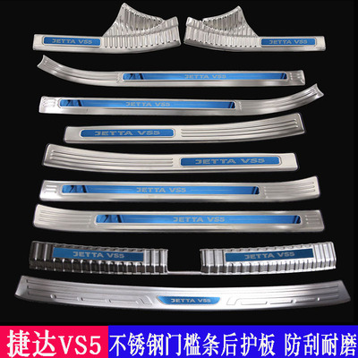 一汽大众捷达VS5门槛条改装迎宾踏板后护板捷达VS5专用装饰脚踏板