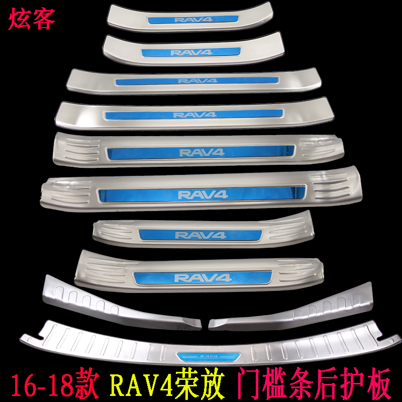 荣放门槛条改装迎宾踏板