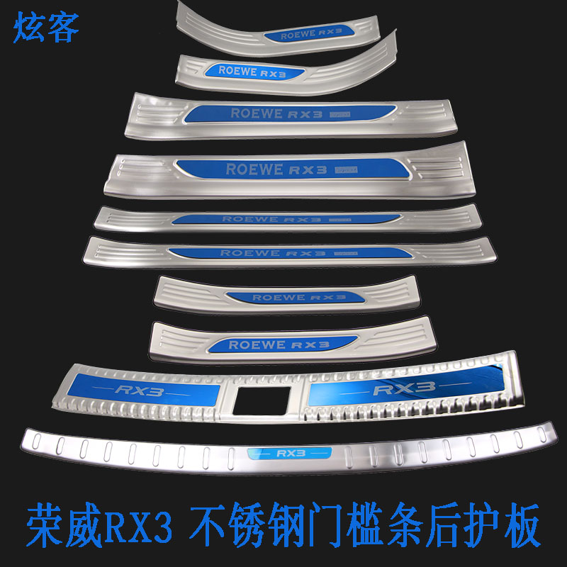 荣威rx3rx5plusi6rx8改装门槛条
