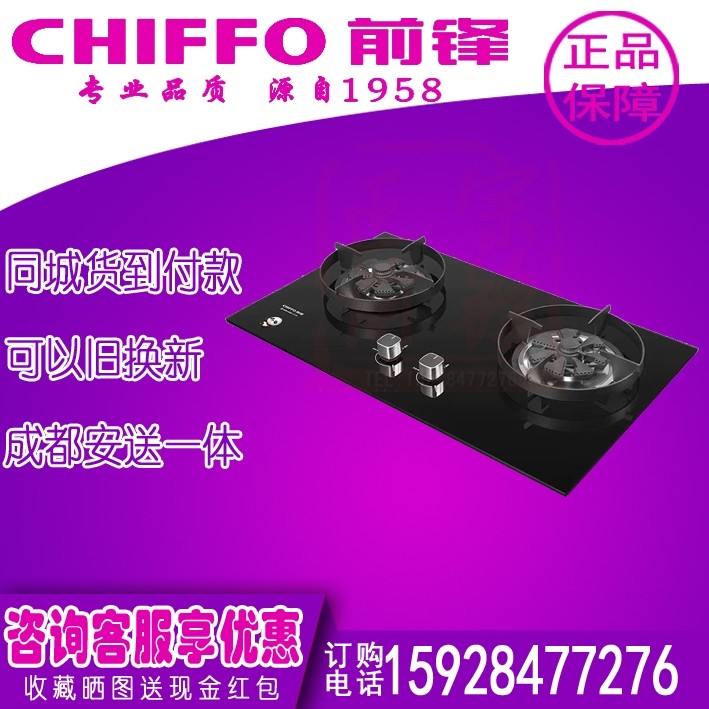 前锋JZT-Q321-B燃气灶双灶家用天然气钢化玻璃双灶具5.0kW大火力