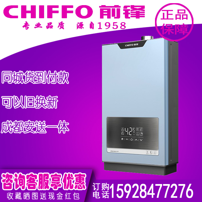 前锋JSQ25-X323 燃气热水器13升16升 X323 强排恒温 节能变升