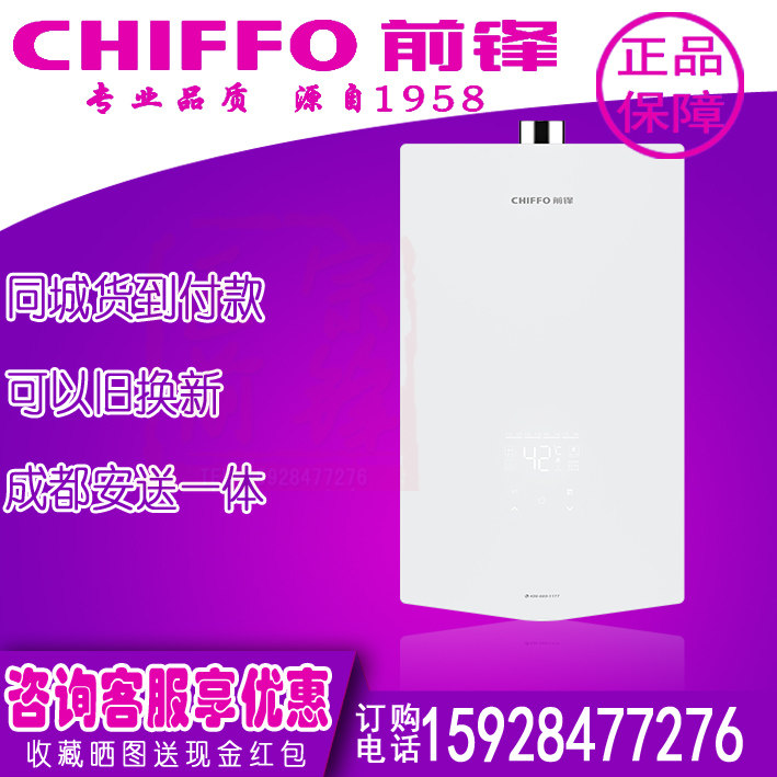 前锋JSQ31-T701燃气热水器直流变频13升16升18升恒温强排水气双调