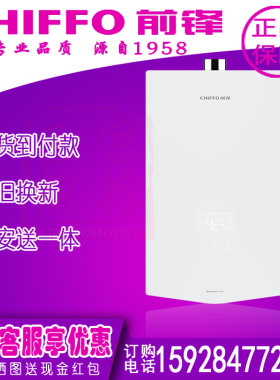 前锋JSQ31-T701燃气热水器直流变频13升16升18升恒温强排水气双调