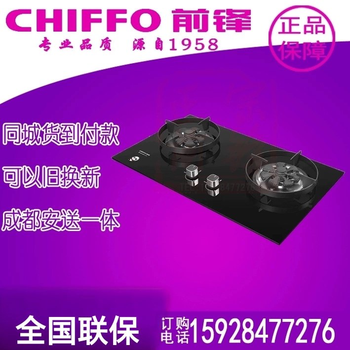 前锋JZT-Q321-B 燃气灶具 双灶天然气加厚钢化玻璃 5.0kW大火