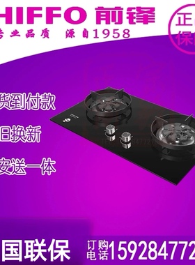 前锋JZT-Q321-B 燃气灶具 双灶天然气加厚钢化玻璃 5.0kW大火