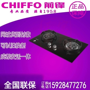 前锋JZT-Q321-B 燃气灶具 双灶天然气加厚钢化玻璃 5.0kW大火