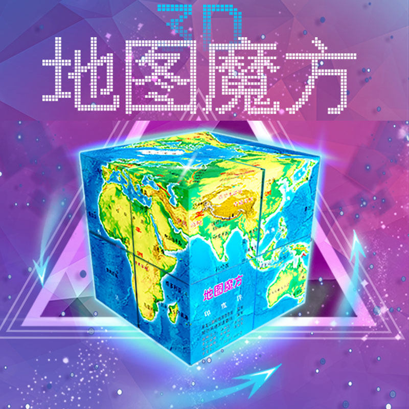 地图解压神器打发时间放松魔方