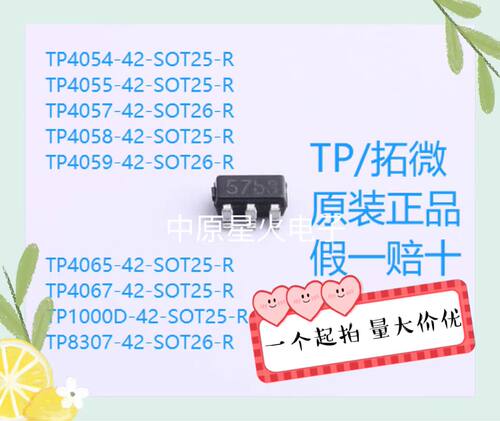 TC4056TP4056TP4056E充电芯片