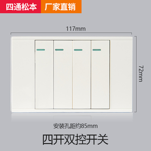 Stsben四通松本无框大板白色118型117 72mm面板四开双控开关双开4