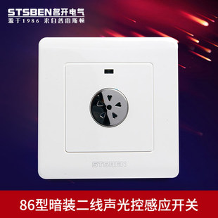 STSBEN名开86型声光控开关楼道感应LED声控可控制节能白炽吸顶灯