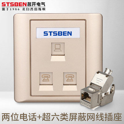 Stsben四通松本香槟金色多媒体面板两位电话+一超六类带屏蔽插座
