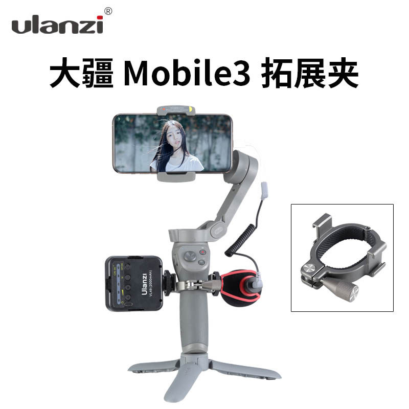 适用于DJI大疆灵眸OsmoMobile3手机手持云台配件专用双冷靴拓展夹