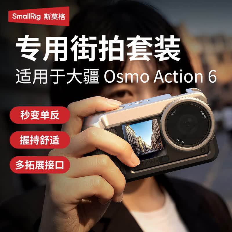 斯莫格Action6一体手柄街拍套装图片