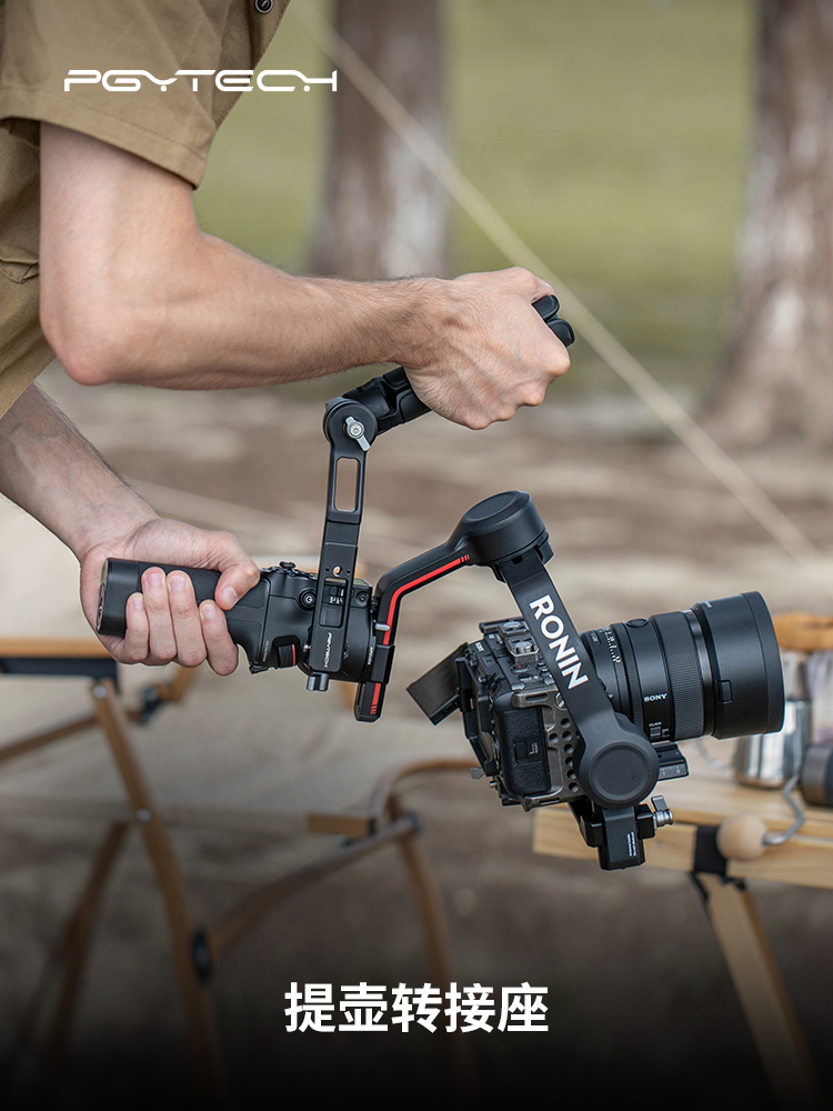 如影RS3/RSC2提壶转接座