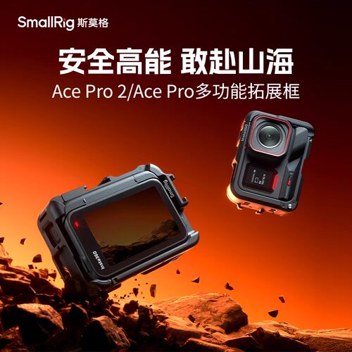 斯莫格Inta360AcePro2兔笼