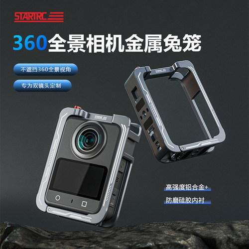 Osmo360全景相机金属兔笼保护框